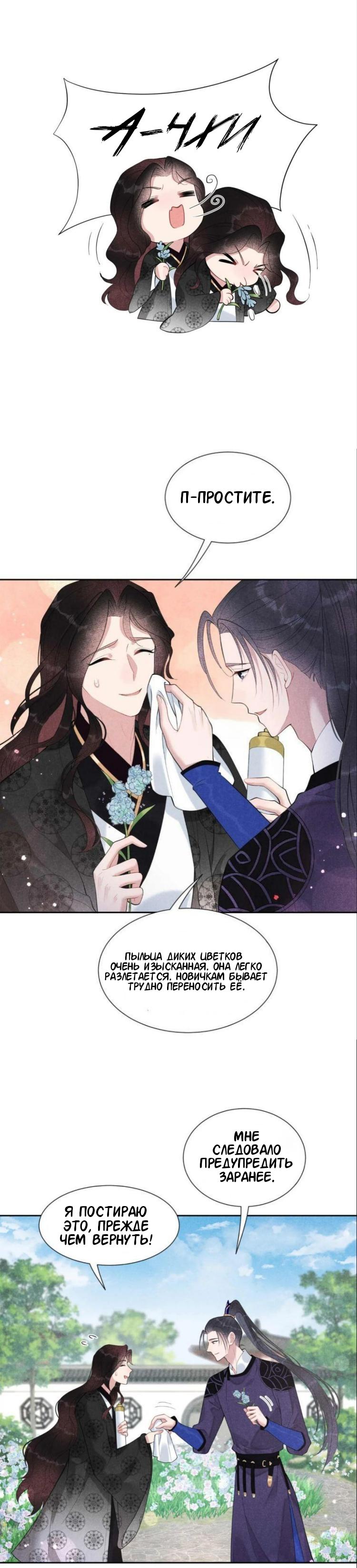 Манга Человек, ставший главнее всех - Глава 34 Страница 4