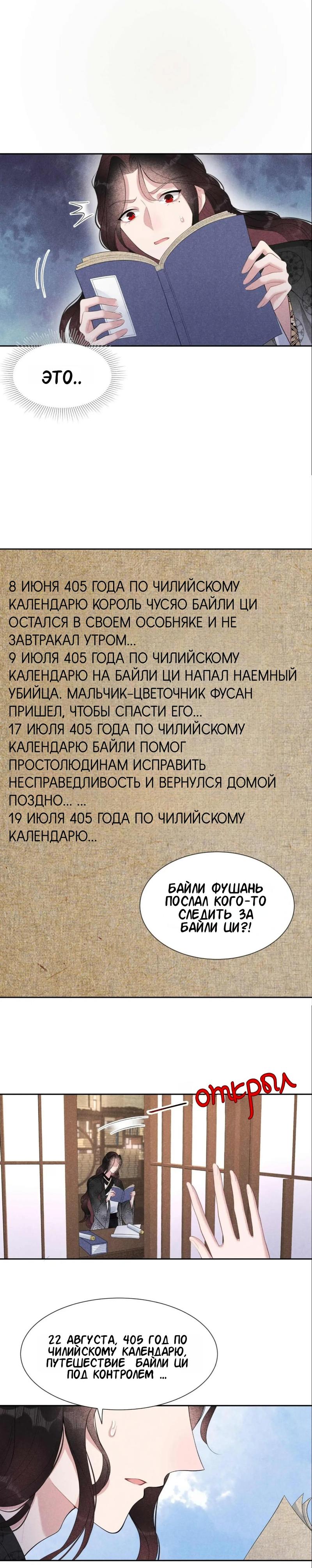 Манга Человек, ставший главнее всех - Глава 35 Страница 4