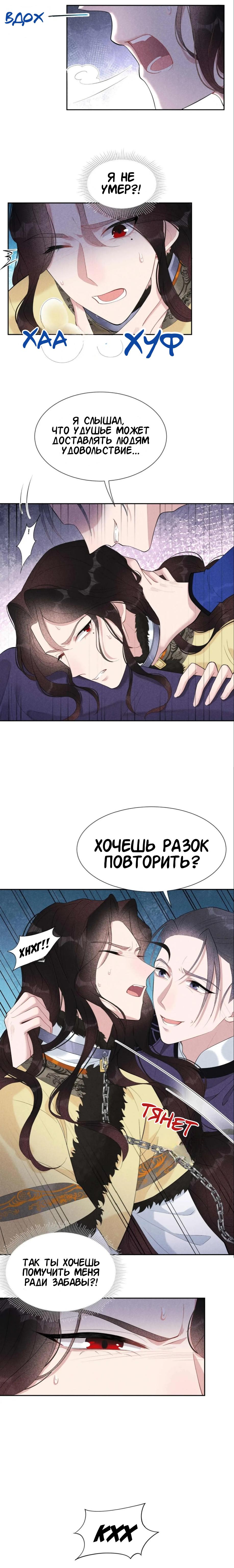 Манга Человек, ставший главнее всех - Глава 36 Страница 6