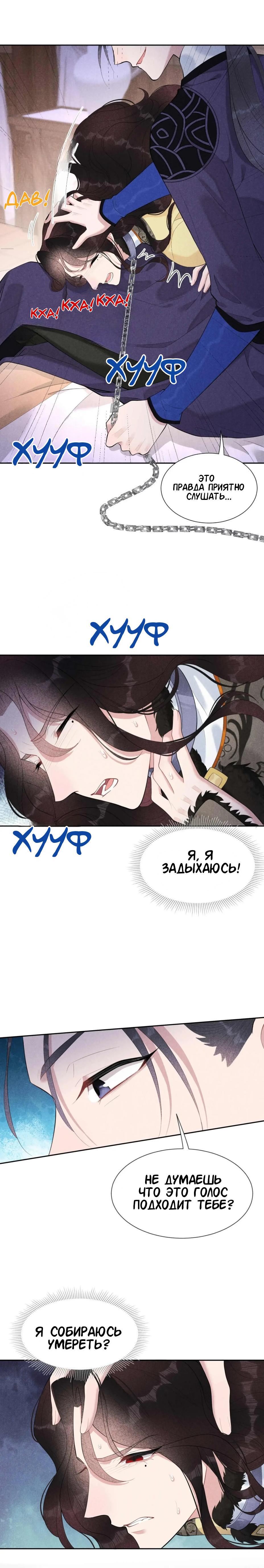 Манга Человек, ставший главнее всех - Глава 36 Страница 4