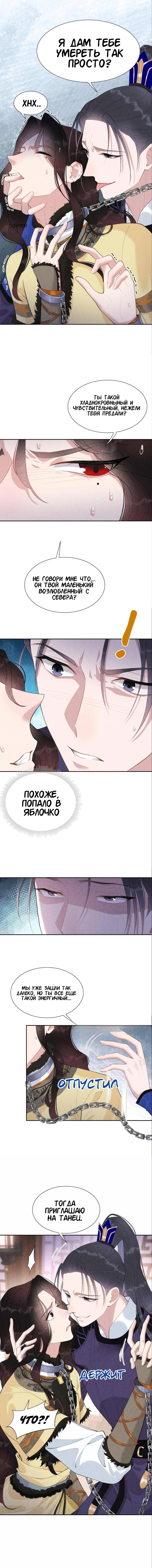 Манга Человек, ставший главнее всех - Глава 36 Страница 8
