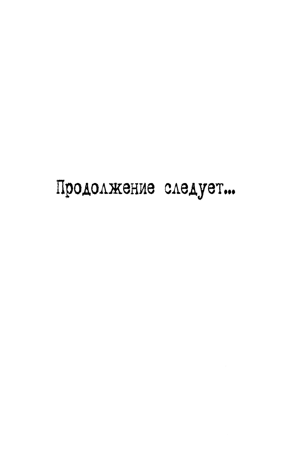 Манга Мечты пошлого призрака - Глава 3 Страница 67