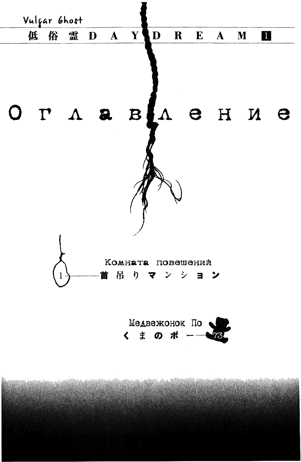 Манга Мечты пошлого призрака - Глава 1 Страница 5