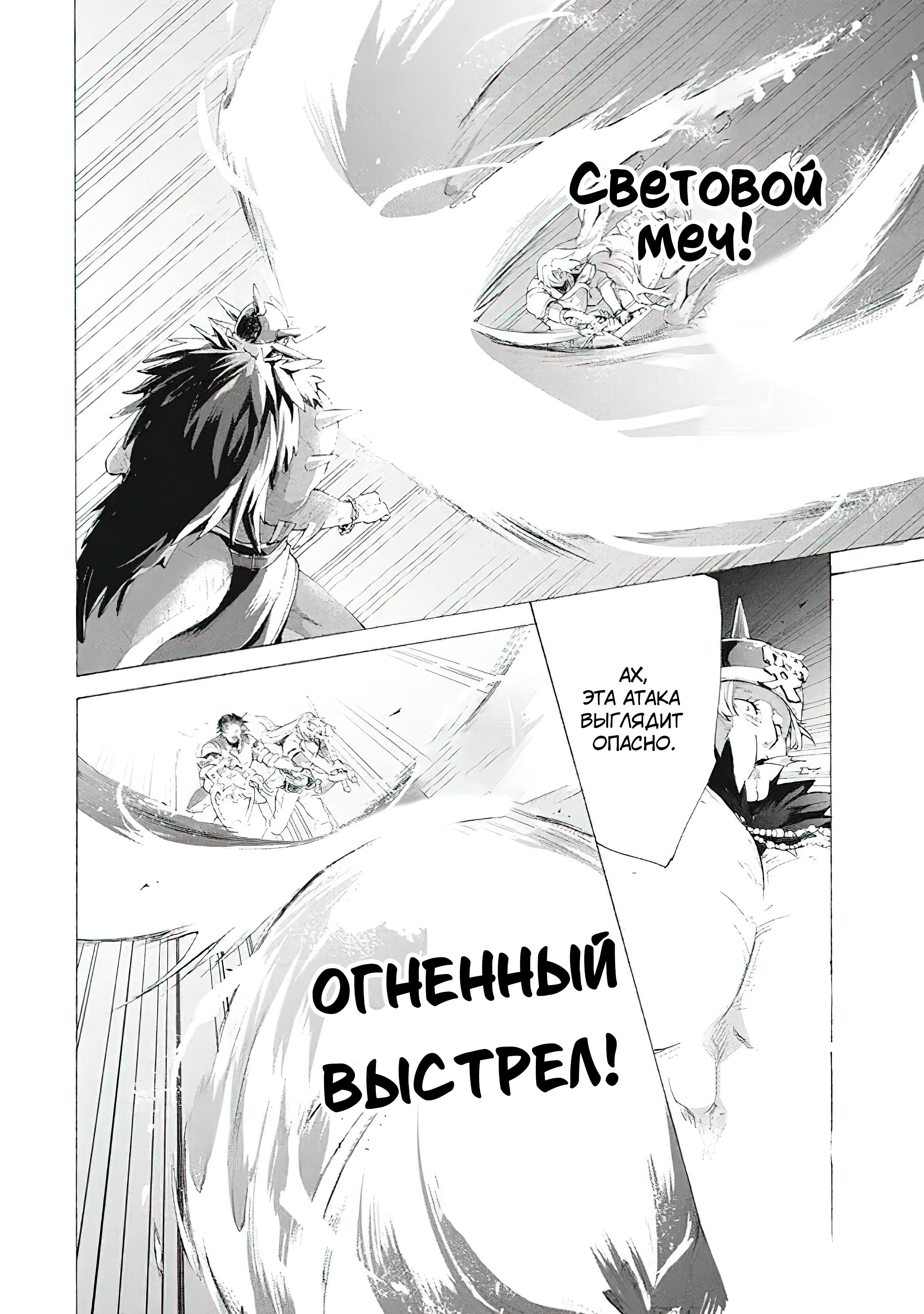 Манга «Хе-хе-хе… Он самый слабый из четырёх небесных королей». Меня уволили, и я почему-то стал наставником героини и святой - Глава 8.3 Страница 10