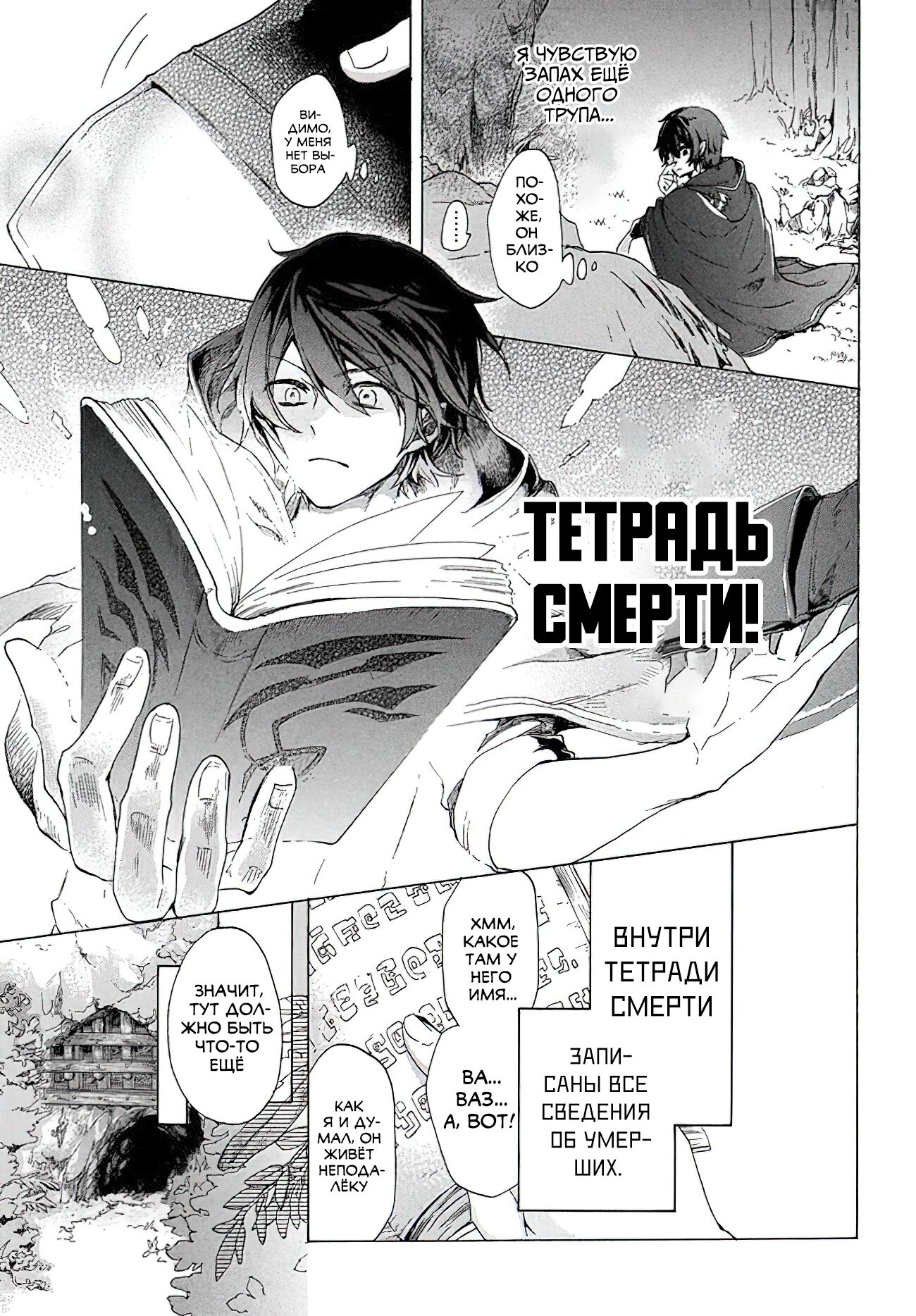 Манга «Хе-хе-хе… Он самый слабый из четырёх небесных королей». Меня уволили, и я почему-то стал наставником героини и святой - Глава 1 Страница 28