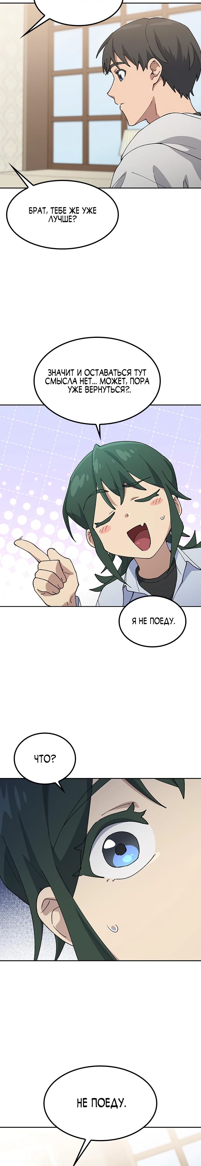 Манга Исцеляющий кемпинг в других мирах - Глава 78 Страница 13