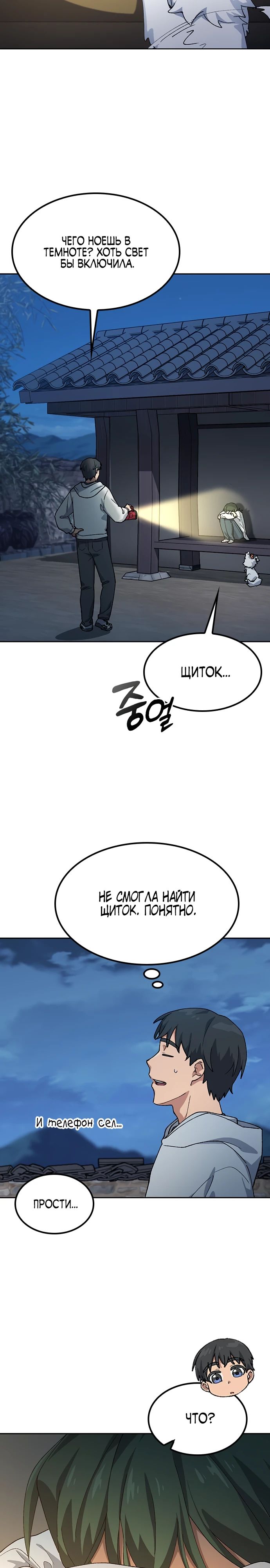 Манга Исцеляющий кемпинг в других мирах - Глава 78 Страница 27