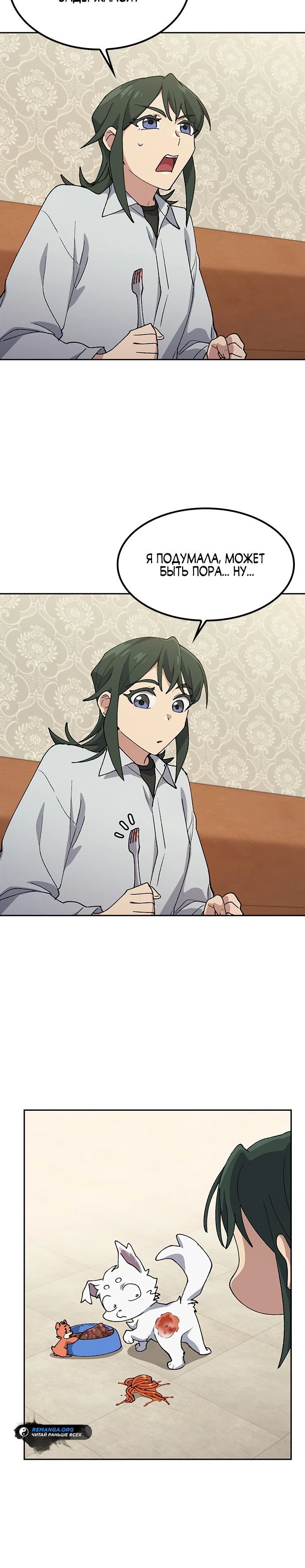 Манга Исцеляющий кемпинг в других мирах - Глава 78 Страница 10