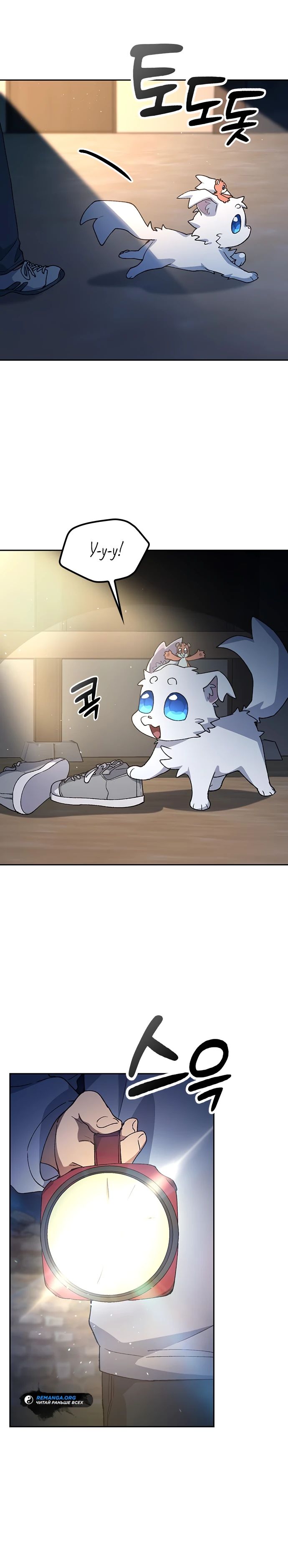 Манга Исцеляющий кемпинг в других мирах - Глава 78 Страница 25