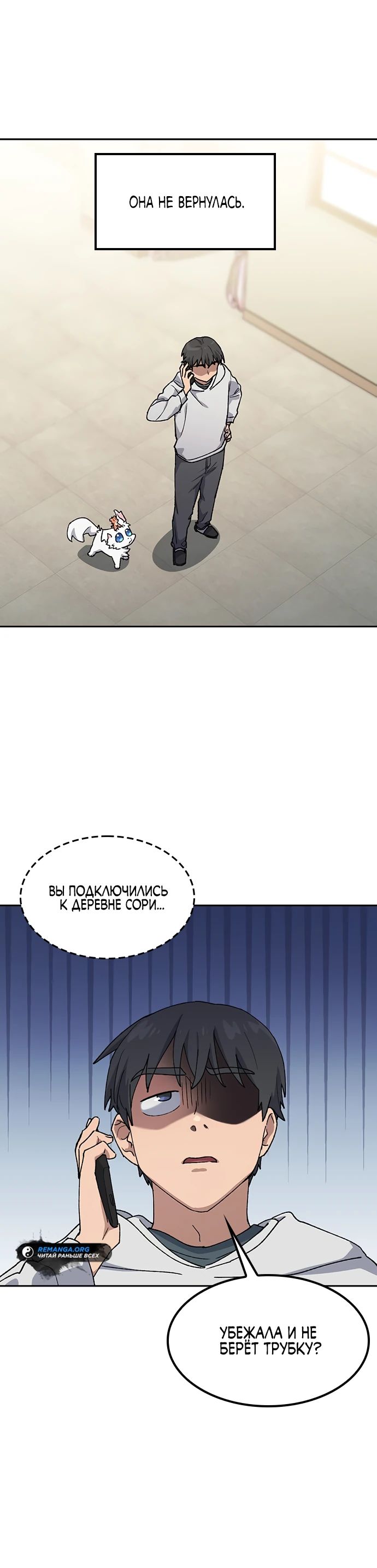 Манга Исцеляющий кемпинг в других мирах - Глава 78 Страница 20