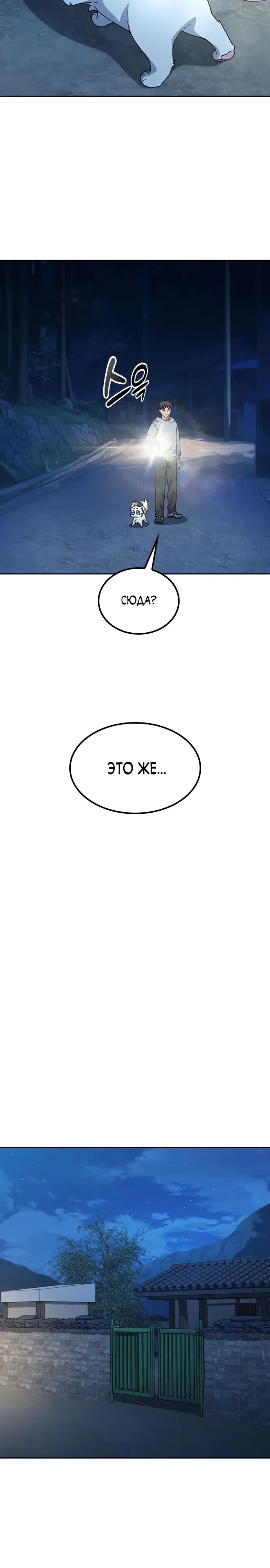 Манга Исцеляющий кемпинг в других мирах - Глава 78 Страница 24