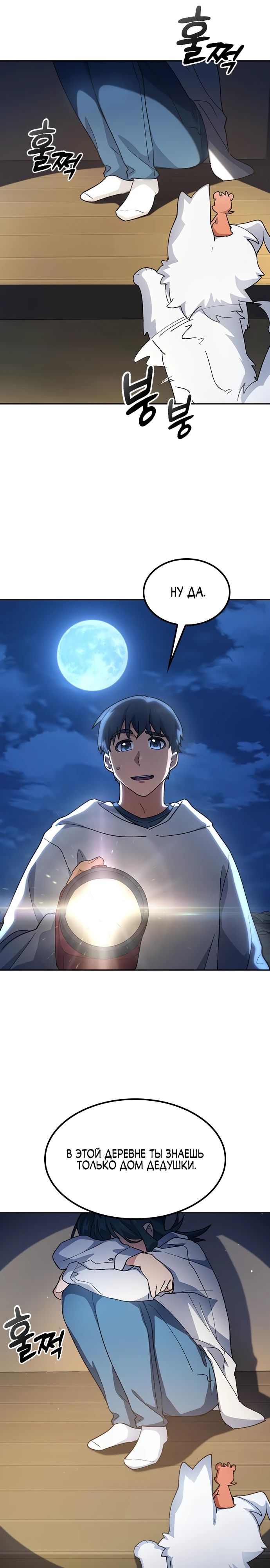 Манга Исцеляющий кемпинг в других мирах - Глава 78 Страница 26