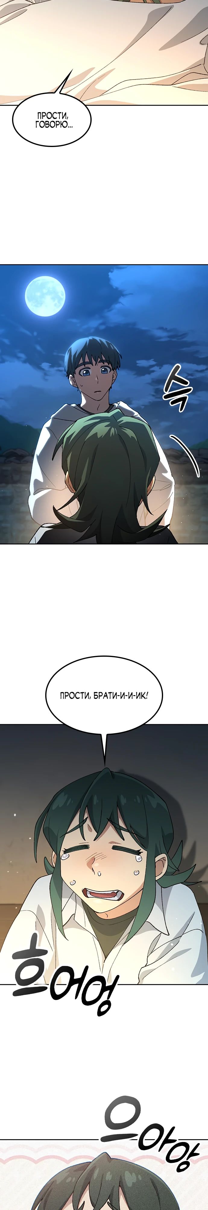 Манга Исцеляющий кемпинг в других мирах - Глава 78 Страница 28