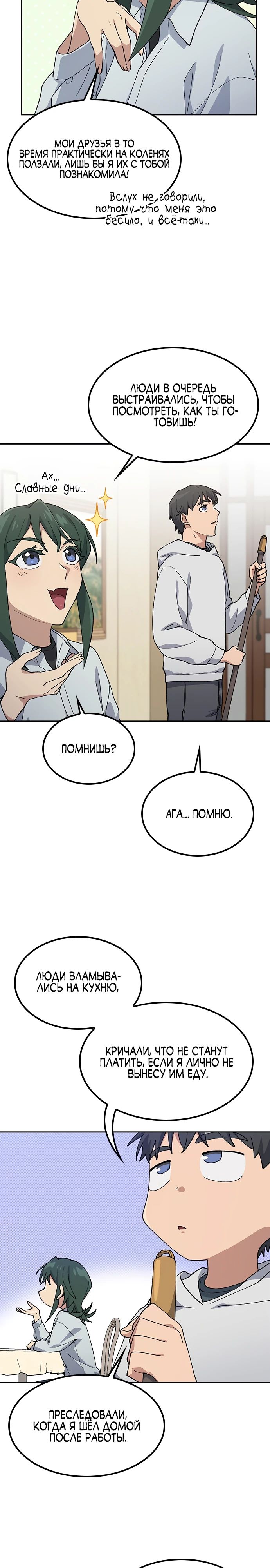 Манга Исцеляющий кемпинг в других мирах - Глава 78 Страница 7