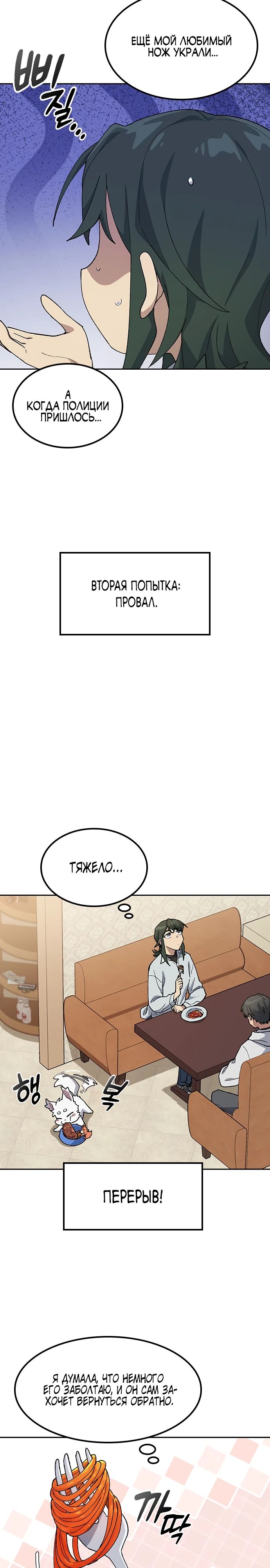 Манга Исцеляющий кемпинг в других мирах - Глава 78 Страница 8