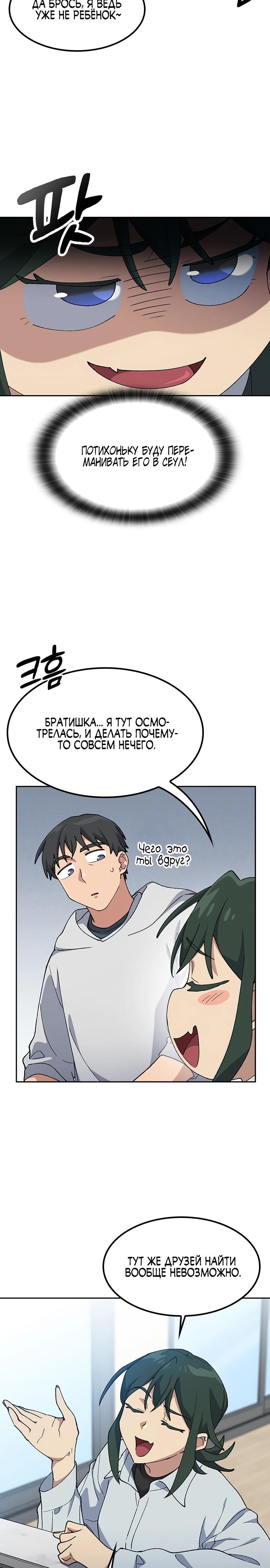 Манга Исцеляющий кемпинг в других мирах - Глава 78 Страница 4