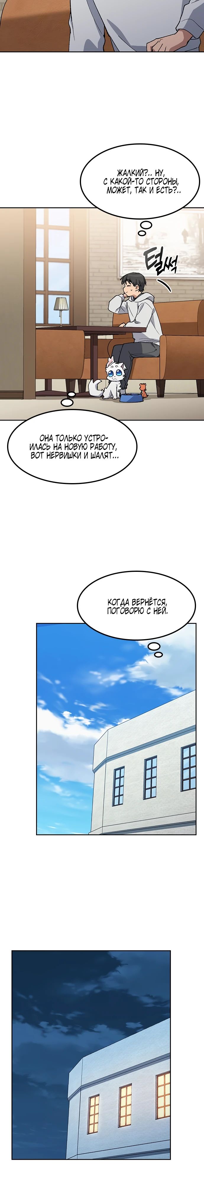 Манга Исцеляющий кемпинг в других мирах - Глава 78 Страница 19