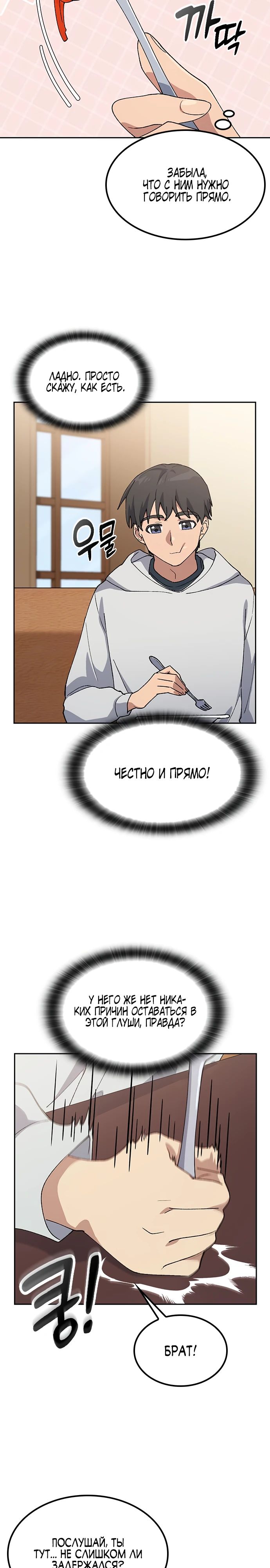 Манга Исцеляющий кемпинг в других мирах - Глава 78 Страница 9