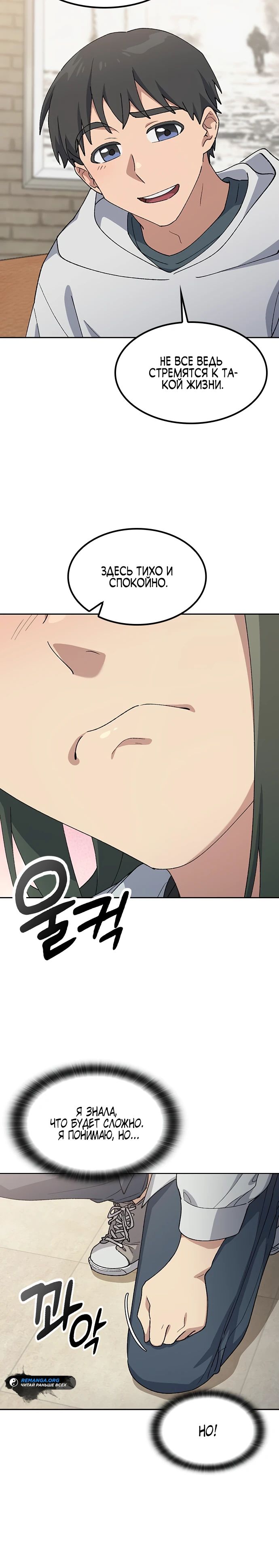 Манга Исцеляющий кемпинг в других мирах - Глава 78 Страница 15