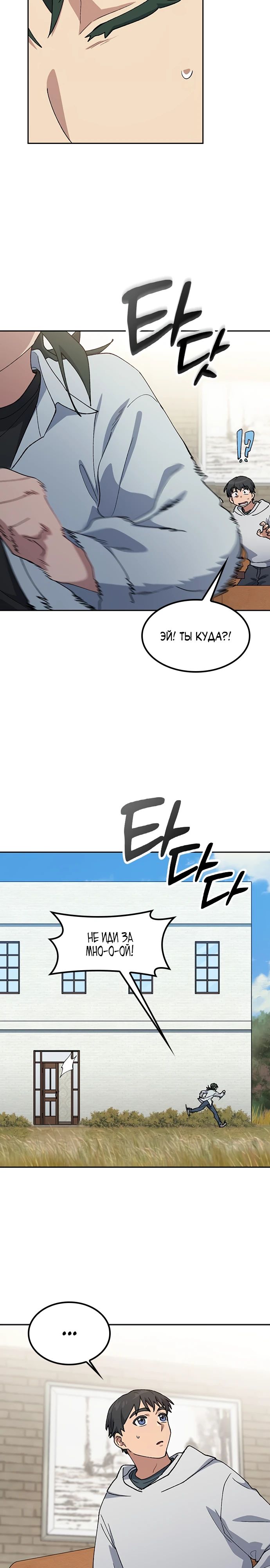 Манга Исцеляющий кемпинг в других мирах - Глава 78 Страница 18