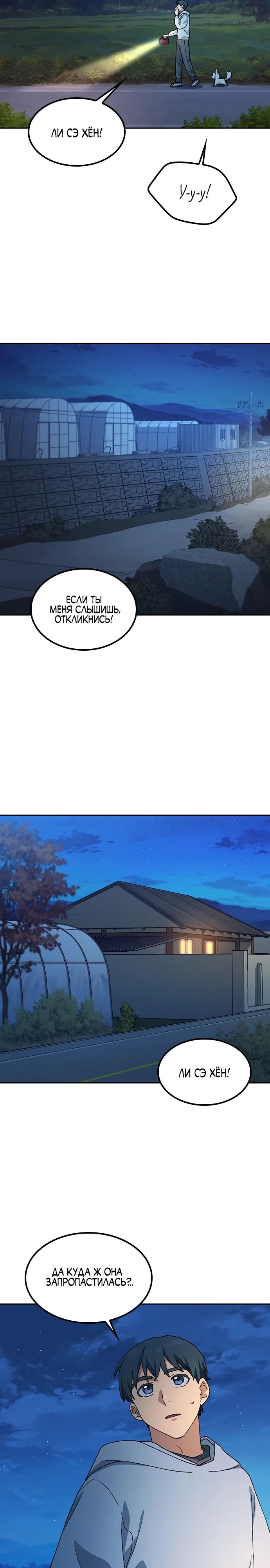 Манга Исцеляющий кемпинг в других мирах - Глава 78 Страница 22