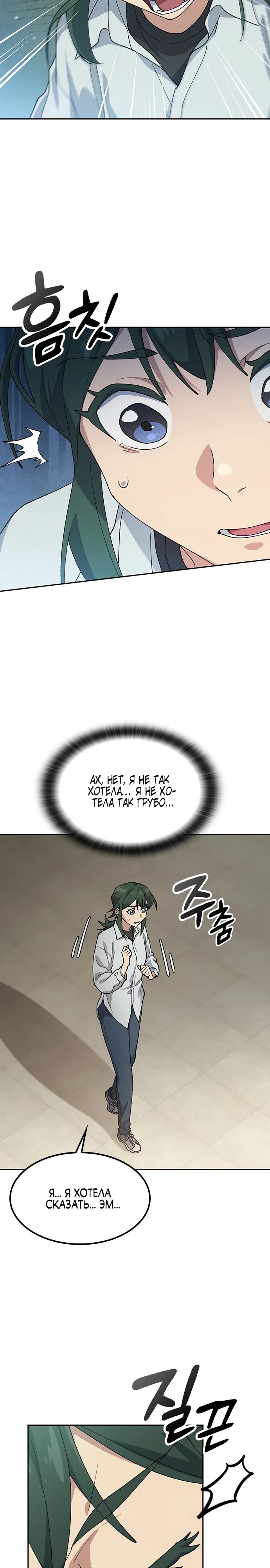 Манга Исцеляющий кемпинг в других мирах - Глава 78 Страница 17