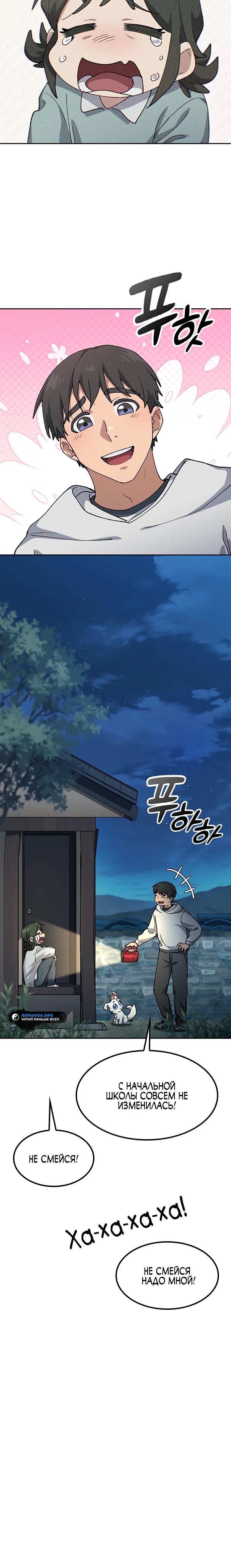 Манга Исцеляющий кемпинг в других мирах - Глава 78 Страница 29