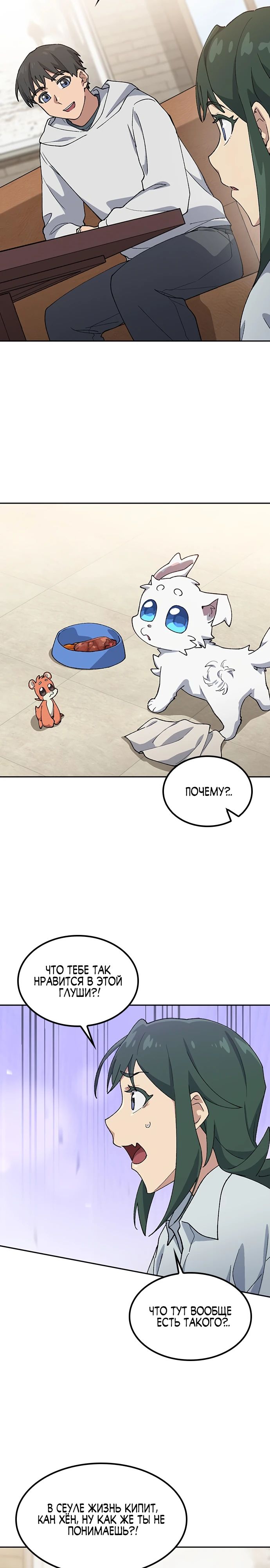 Манга Исцеляющий кемпинг в других мирах - Глава 78 Страница 14