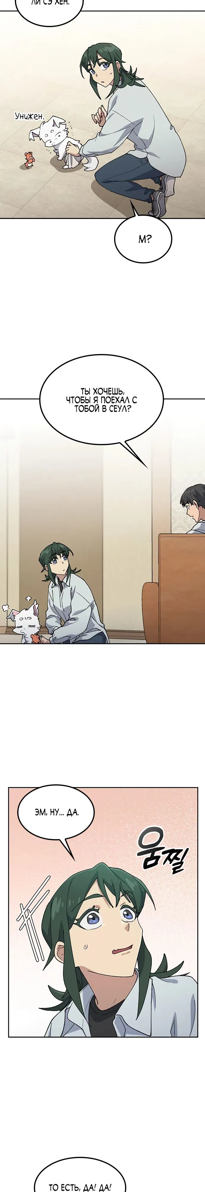 Манга Исцеляющий кемпинг в других мирах - Глава 78 Страница 12