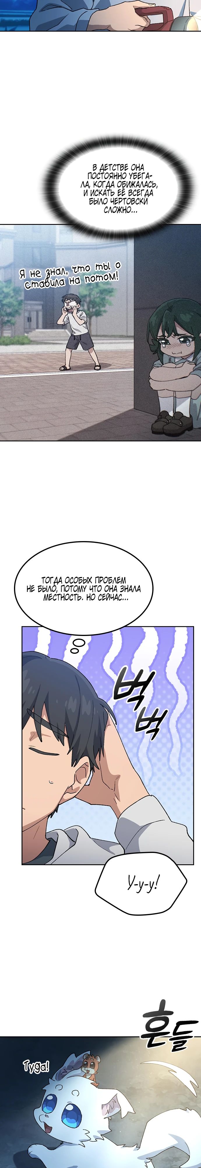 Манга Исцеляющий кемпинг в других мирах - Глава 78 Страница 23