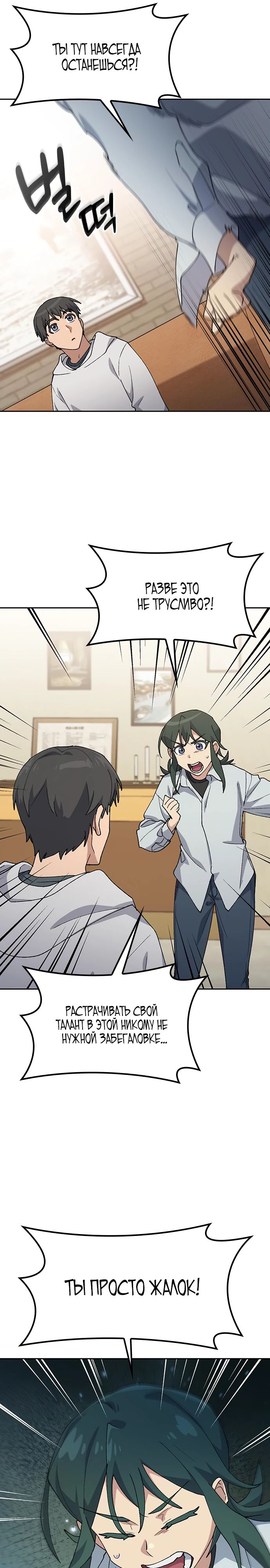 Манга Исцеляющий кемпинг в других мирах - Глава 78 Страница 16