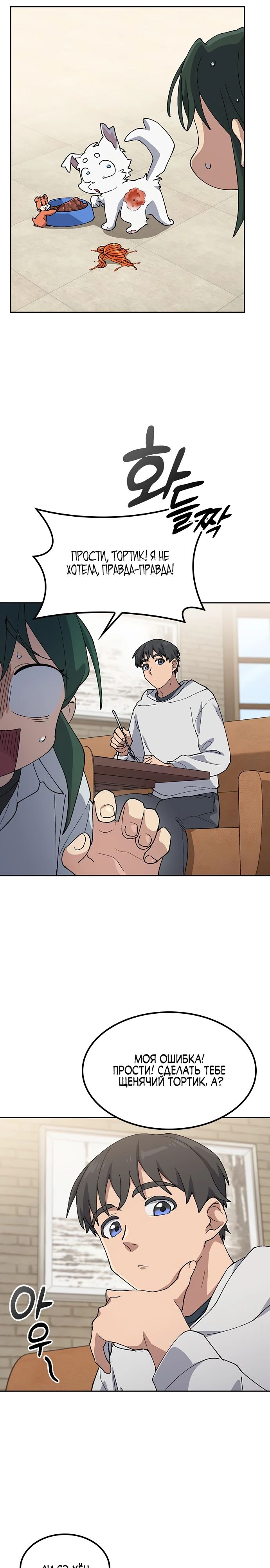 Манга Исцеляющий кемпинг в других мирах - Глава 78 Страница 11