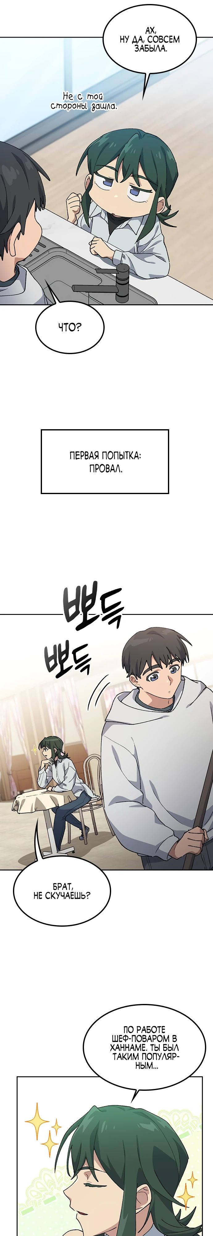 Манга Исцеляющий кемпинг в других мирах - Глава 78 Страница 6