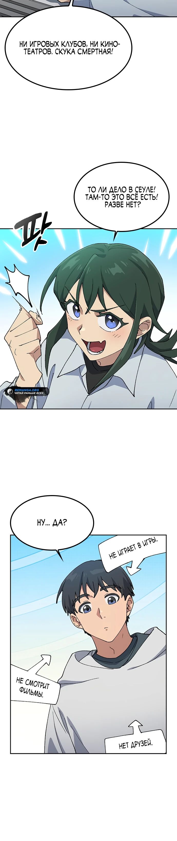 Манга Исцеляющий кемпинг в других мирах - Глава 78 Страница 5