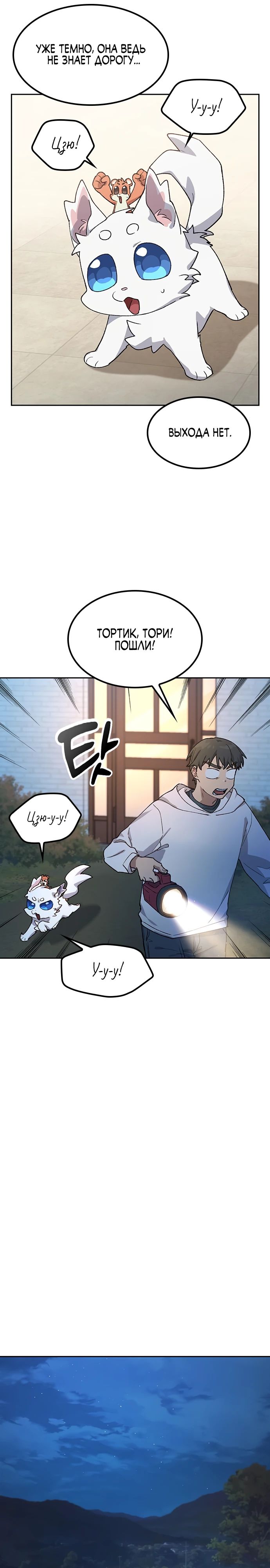 Манга Исцеляющий кемпинг в других мирах - Глава 78 Страница 21