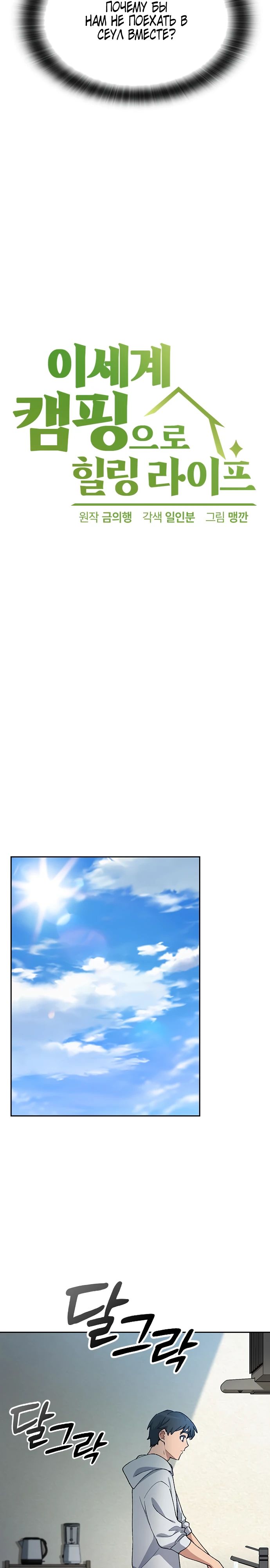 Манга Исцеляющий кемпинг в других мирах - Глава 78 Страница 2