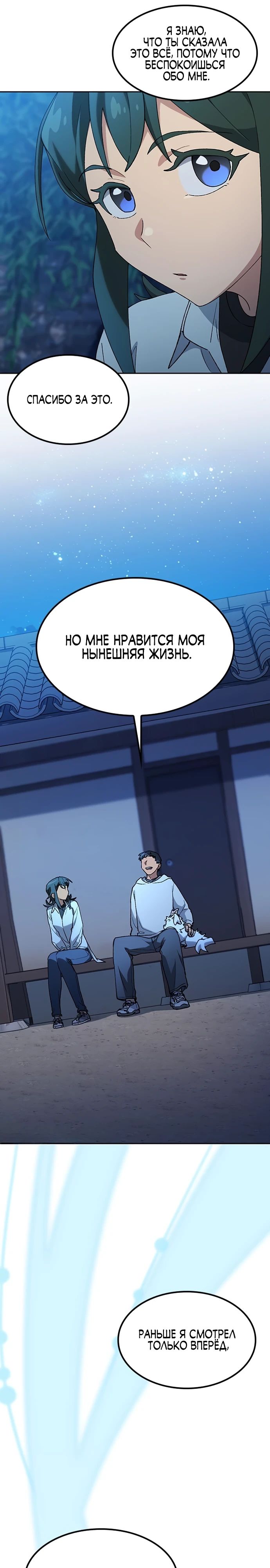 Манга Исцеляющий кемпинг в других мирах - Глава 79 Страница 11