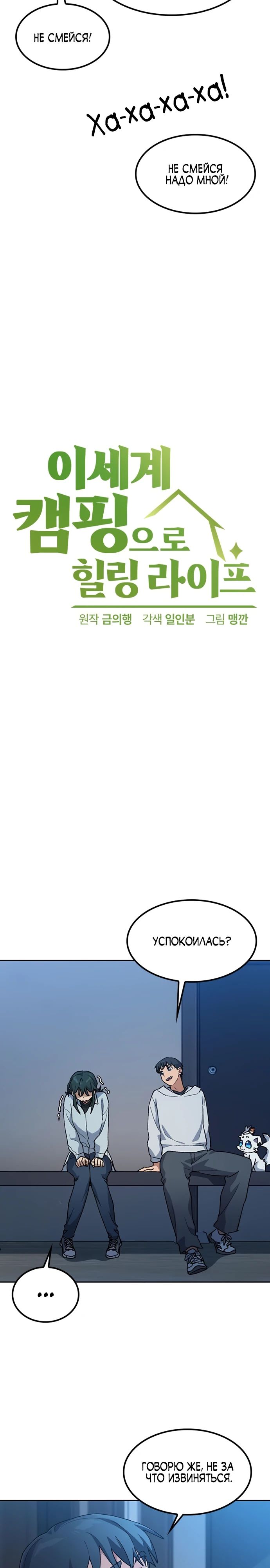 Манга Исцеляющий кемпинг в других мирах - Глава 79 Страница 3