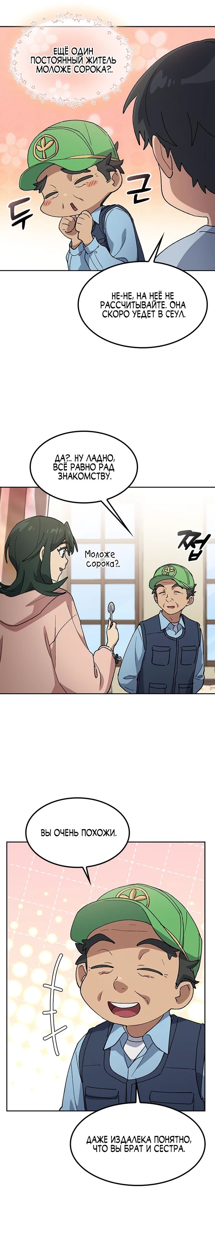 Манга Исцеляющий кемпинг в других мирах - Глава 79 Страница 21