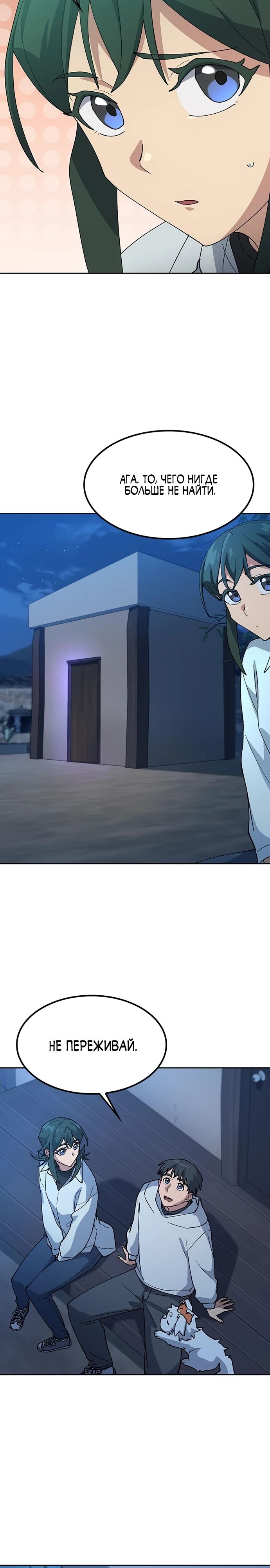 Манга Исцеляющий кемпинг в других мирах - Глава 79 Страница 13