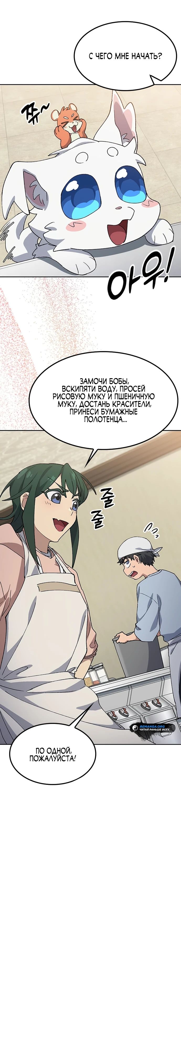 Манга Исцеляющий кемпинг в других мирах - Глава 79 Страница 30