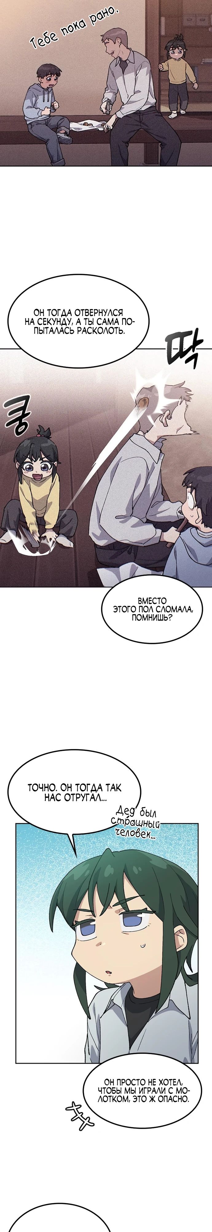 Манга Исцеляющий кемпинг в других мирах - Глава 79 Страница 8