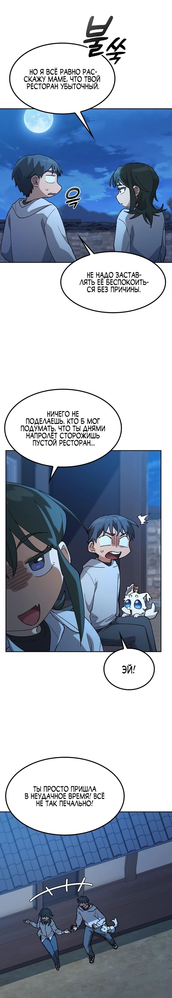 Манга Исцеляющий кемпинг в других мирах - Глава 79 Страница 16