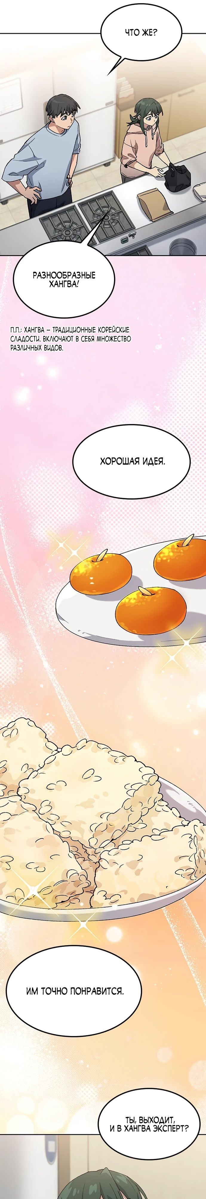 Манга Исцеляющий кемпинг в других мирах - Глава 79 Страница 26