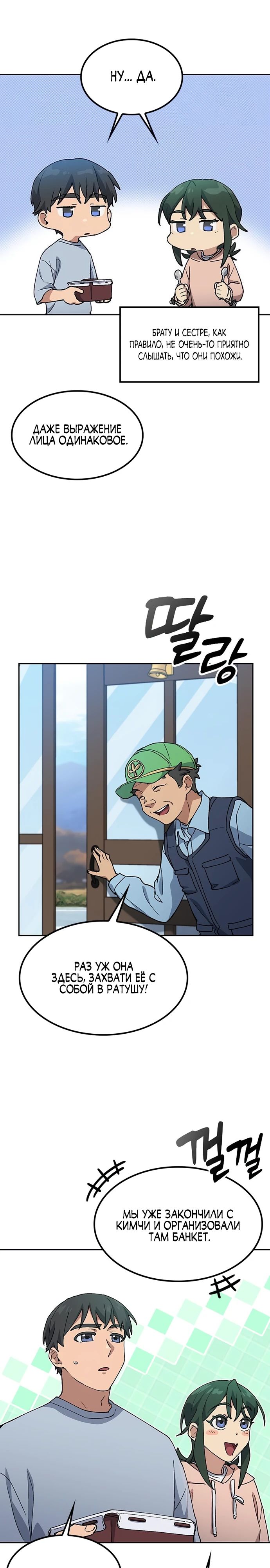 Манга Исцеляющий кемпинг в других мирах - Глава 79 Страница 22