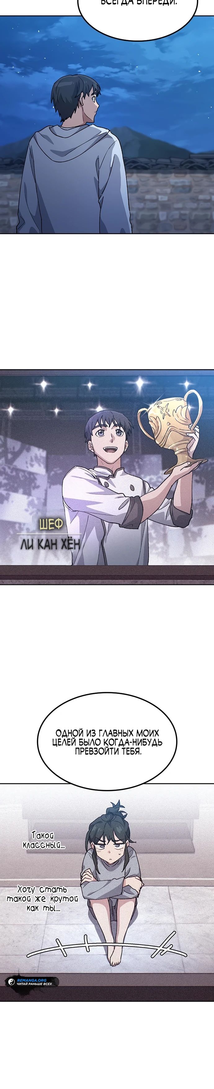 Манга Исцеляющий кемпинг в других мирах - Глава 79 Страница 5