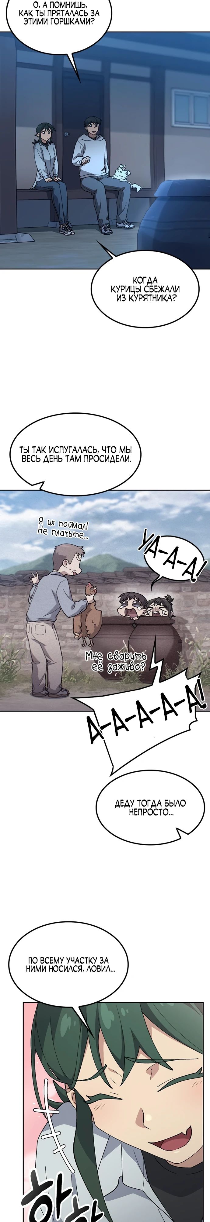 Манга Исцеляющий кемпинг в других мирах - Глава 79 Страница 9