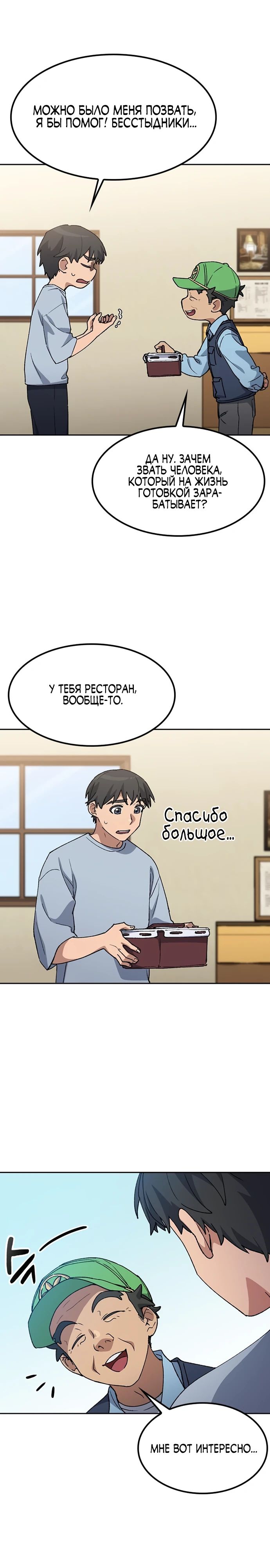 Манга Исцеляющий кемпинг в других мирах - Глава 79 Страница 19