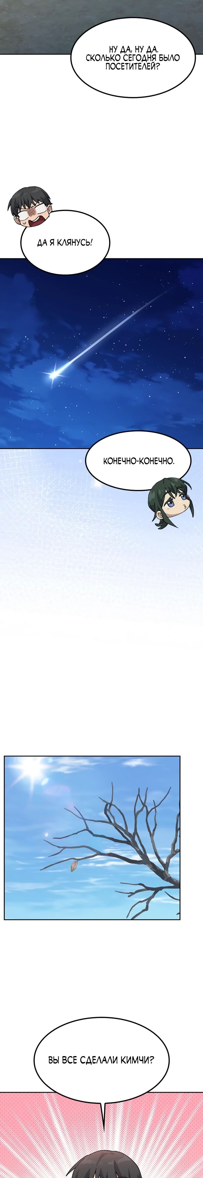 Манга Исцеляющий кемпинг в других мирах - Глава 79 Страница 17