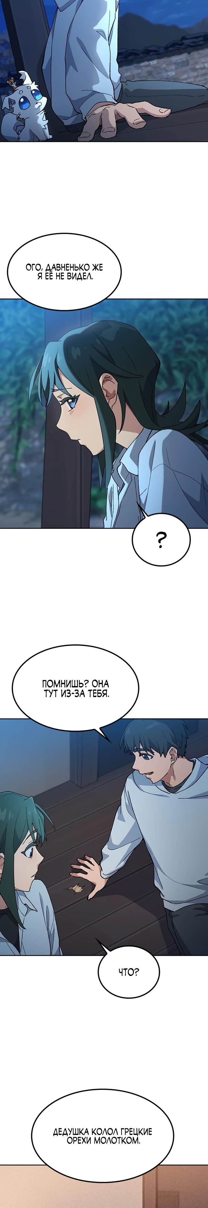 Манга Исцеляющий кемпинг в других мирах - Глава 79 Страница 7